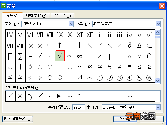 WPS表格中怎么打勾
