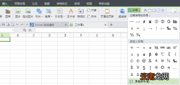 WPS表格中怎么打勾