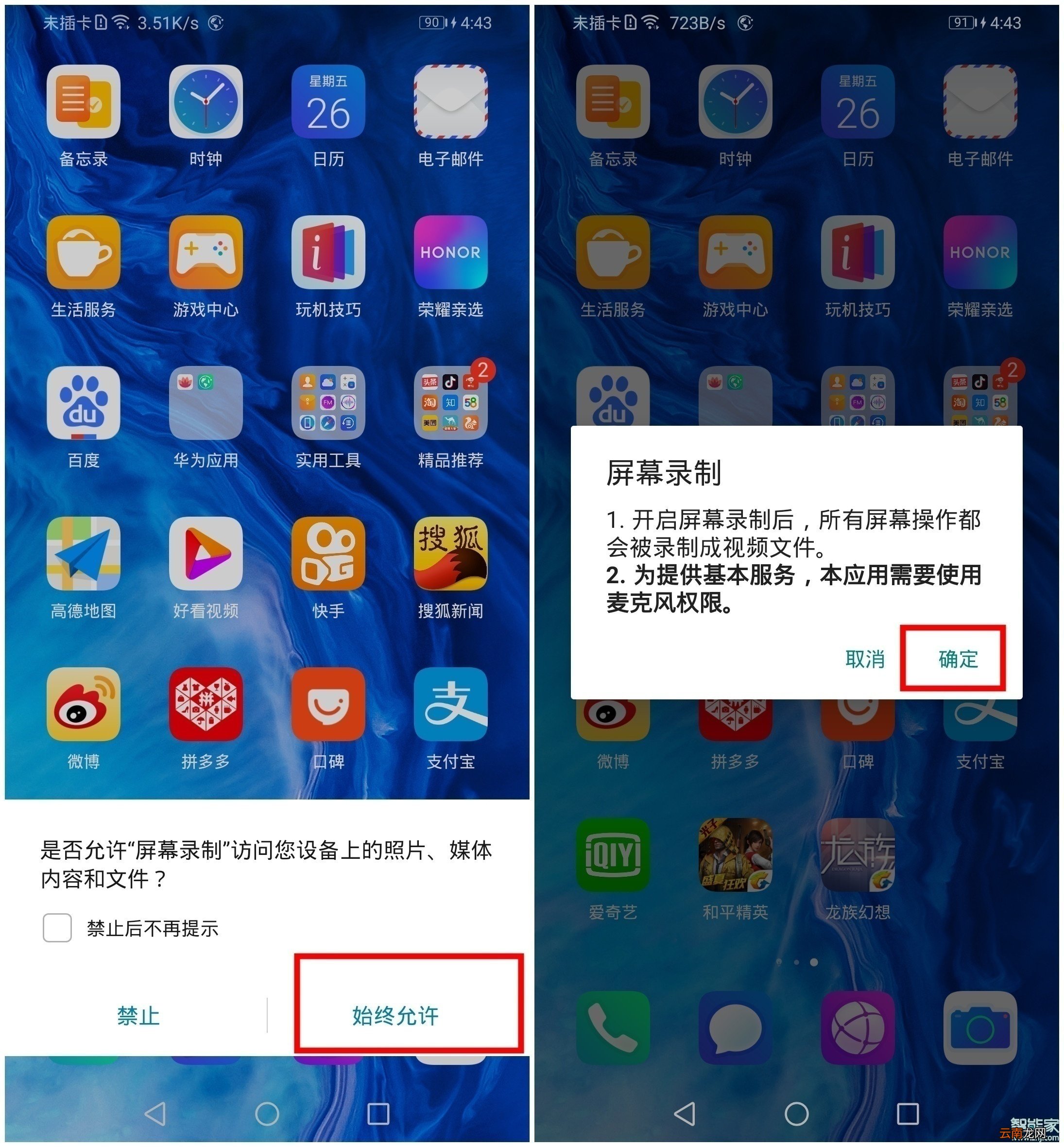 华为荣耀10青春版怎么录屏