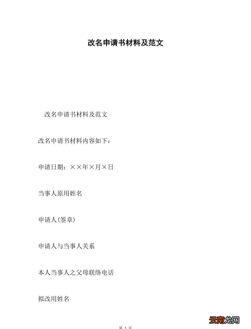 怎样改名字 改名字需要什么手续