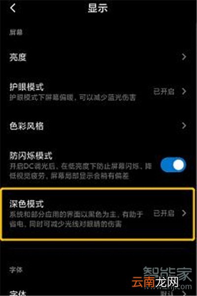 微信如何开启深色模式