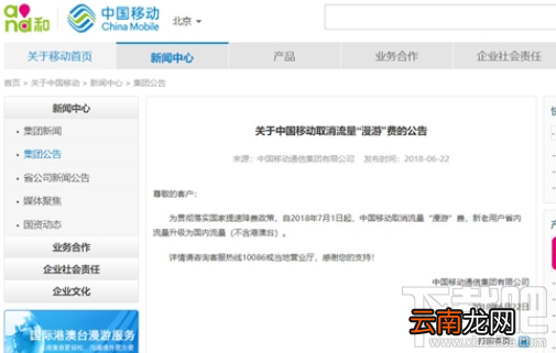 中国移动取消流量漫游费是真的吗？