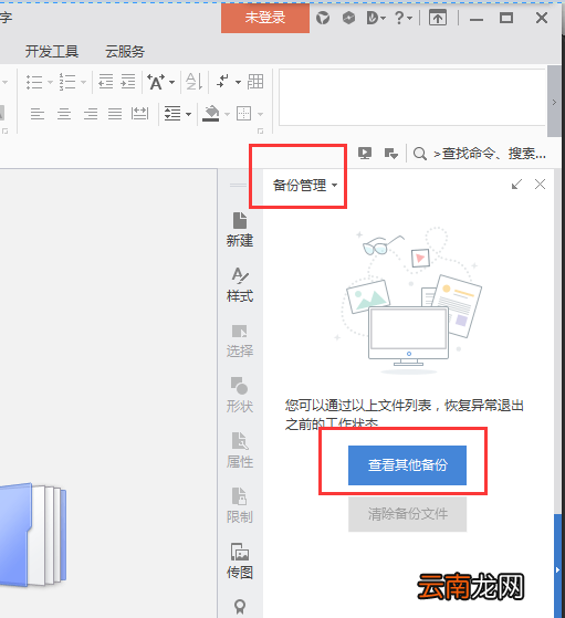 wps文档关闭之后怎么恢复