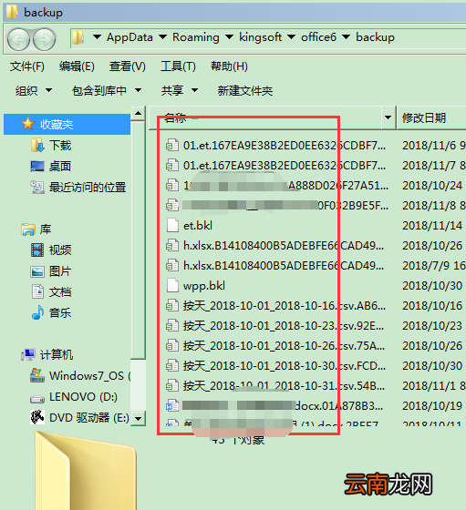 wps文档关闭之后怎么恢复