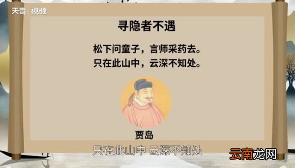 寻隐者不遇的全诗意思 《寻隐者不遇》翻译赏析
