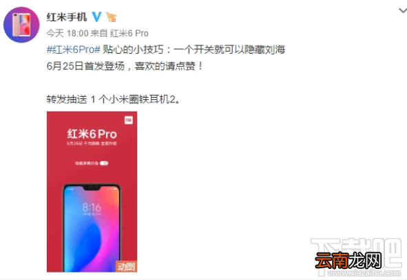红米6 Pro刘海屏怎么样？红米6 Pro支持隐藏刘海
