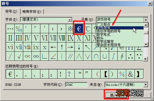 WPS表格怎么输入欧元符号