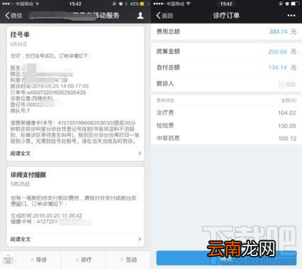 微信医保功能介绍