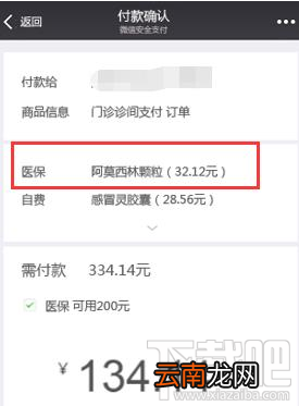 微信医保功能介绍