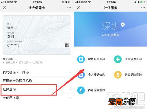 微信医保功能介绍