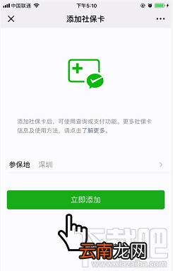 微信医保功能介绍