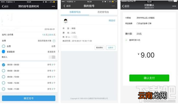 微信医保功能介绍