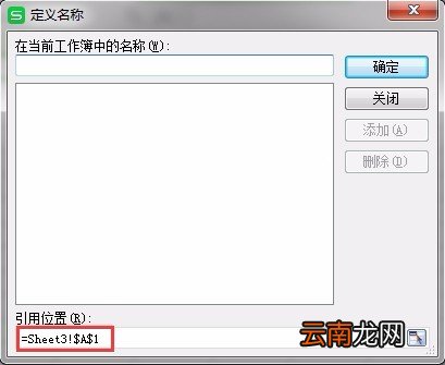 WPS怎么定义名称