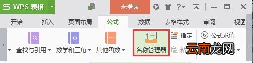 WPS怎么定义名称