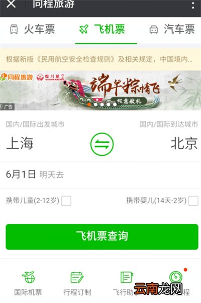 微信买机票如何选座位
