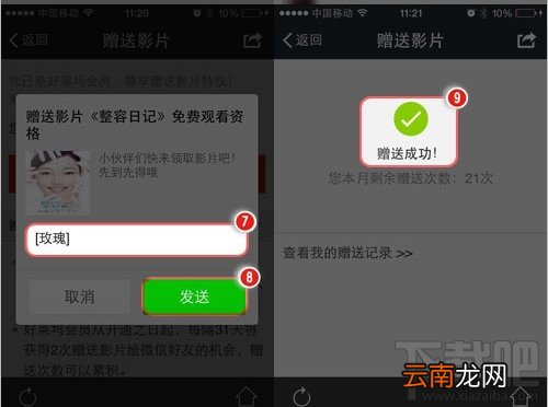 手机腾讯视频会员怎么赠片给朋友？