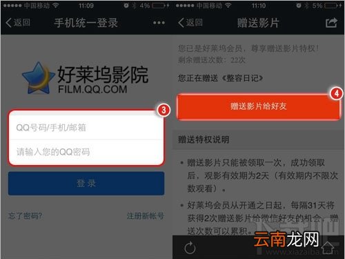 手机腾讯视频会员怎么赠片给朋友？