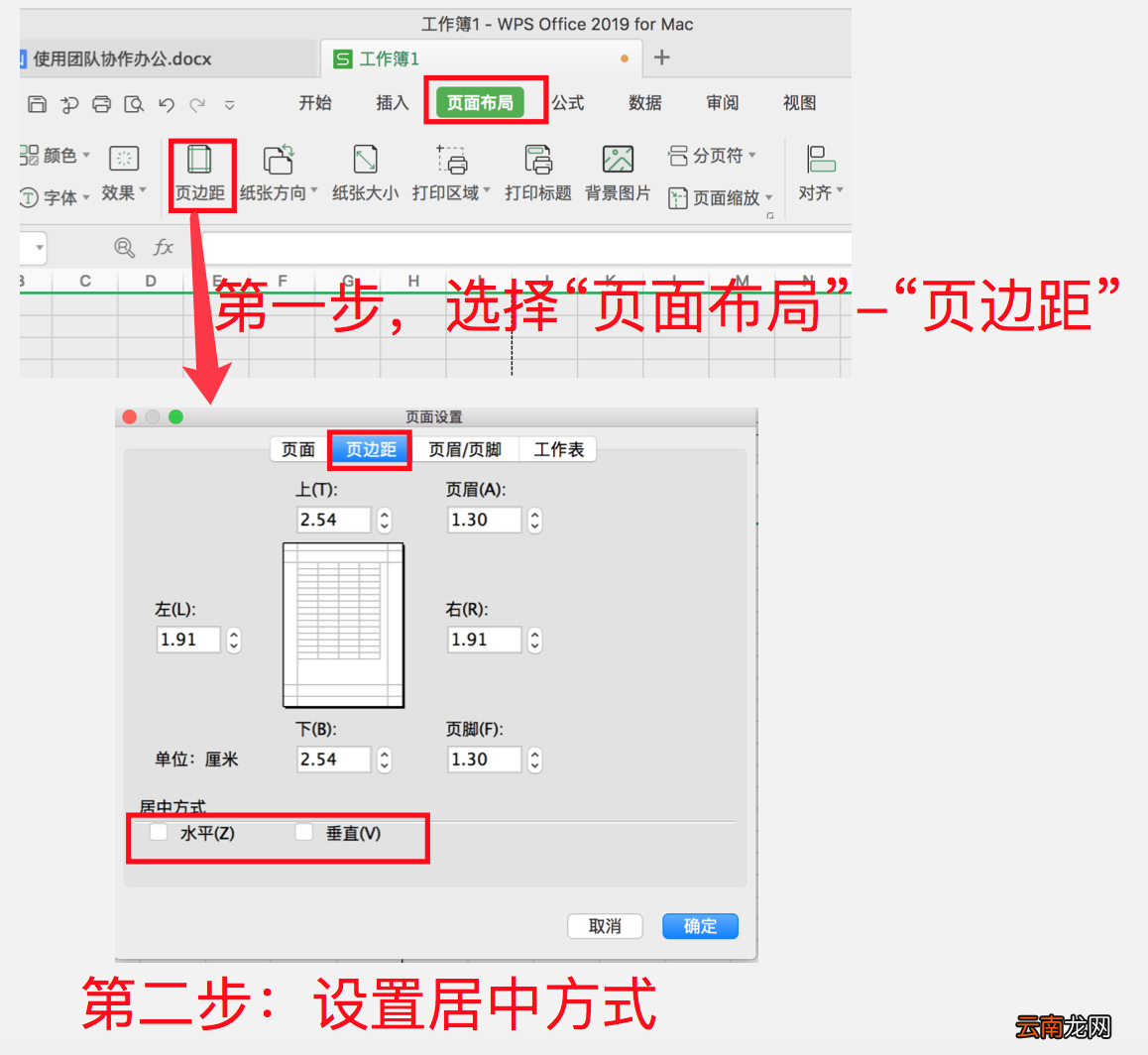 WPS表格怎么设置居中打印