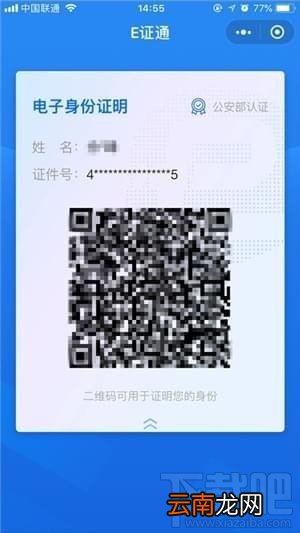 腾讯E证通是什么？腾讯E证通怎么开通？