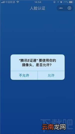 腾讯E证通是什么？腾讯E证通怎么开通？