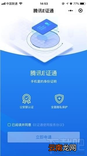 腾讯E证通是什么？腾讯E证通怎么开通？