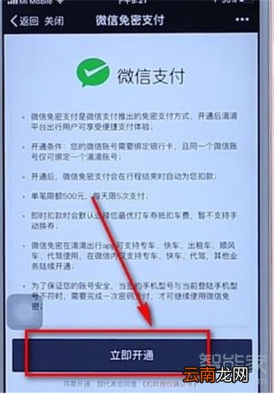 微信免密支付额度设置
