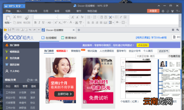 wps文字怎么转换成wps表格