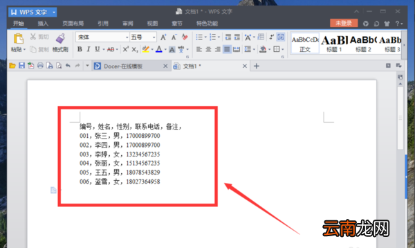 wps文字怎么转换成wps表格