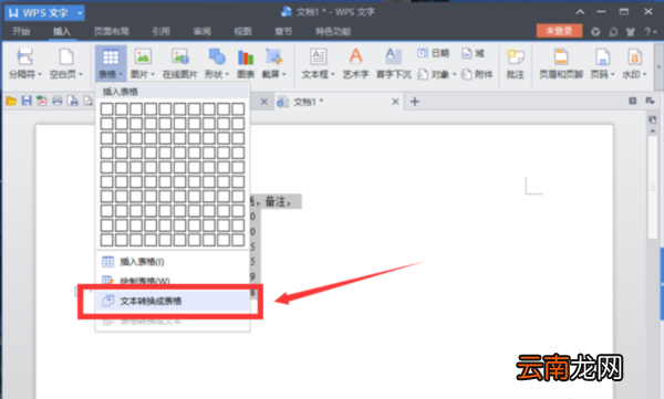 wps文字怎么转换成wps表格