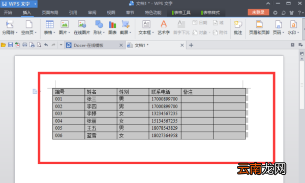 wps文字怎么转换成wps表格
