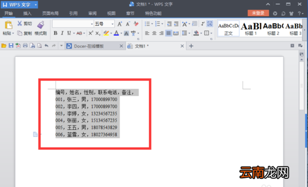 wps文字怎么转换成wps表格