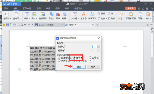 wps文字怎么转换成wps表格