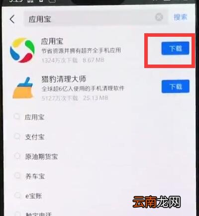 一加手机中下载应用宝的简单方法