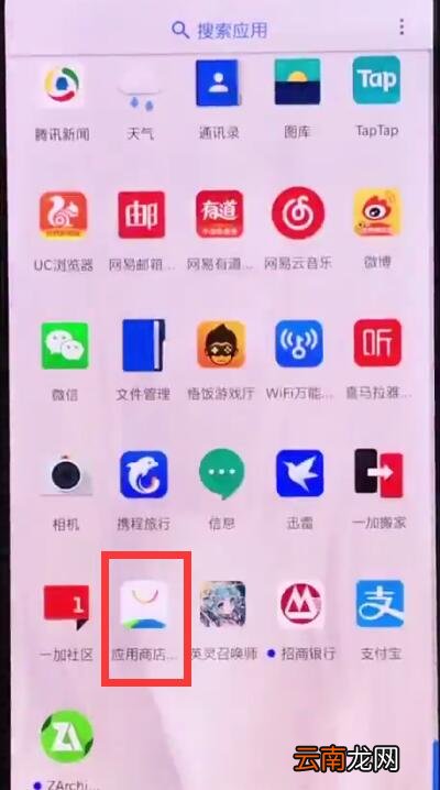 一加手机中下载应用宝的简单方法