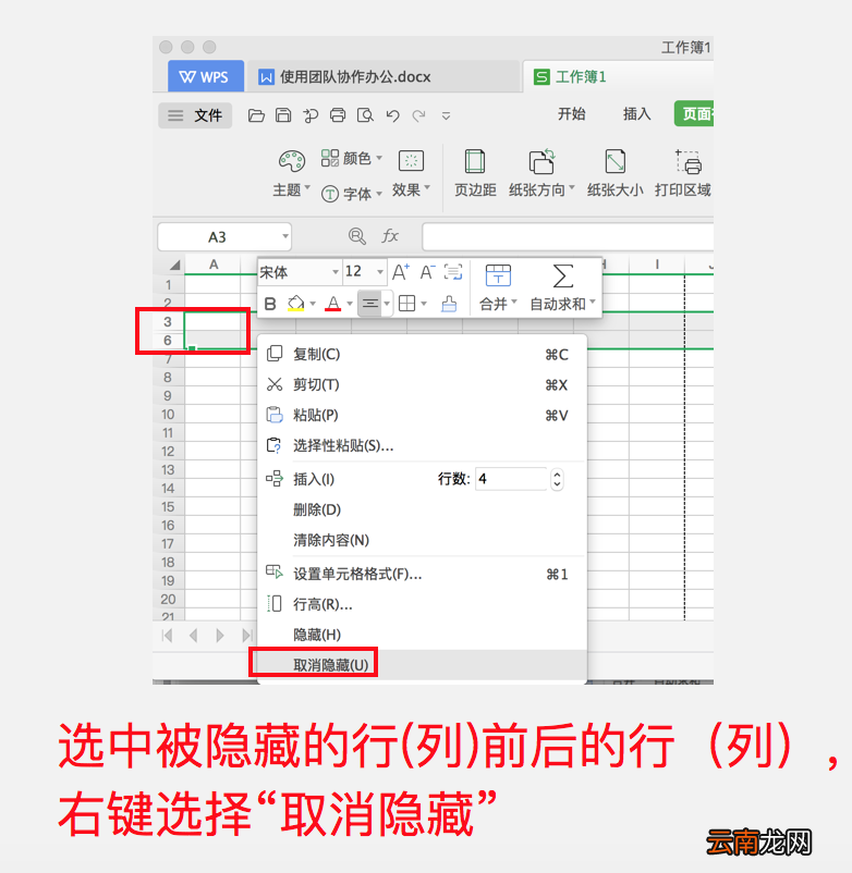 WPS表格怎么隐藏或取消隐藏行和列