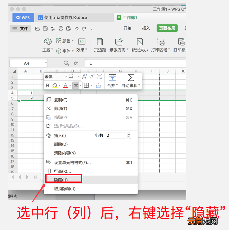 WPS表格怎么隐藏或取消隐藏行和列
