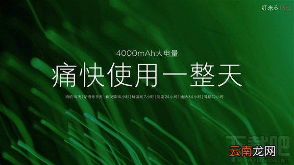 红米6Pro多少钱，红米6Pro价格公布