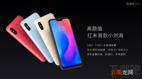 红米6Pro多少钱，红米6Pro价格公布