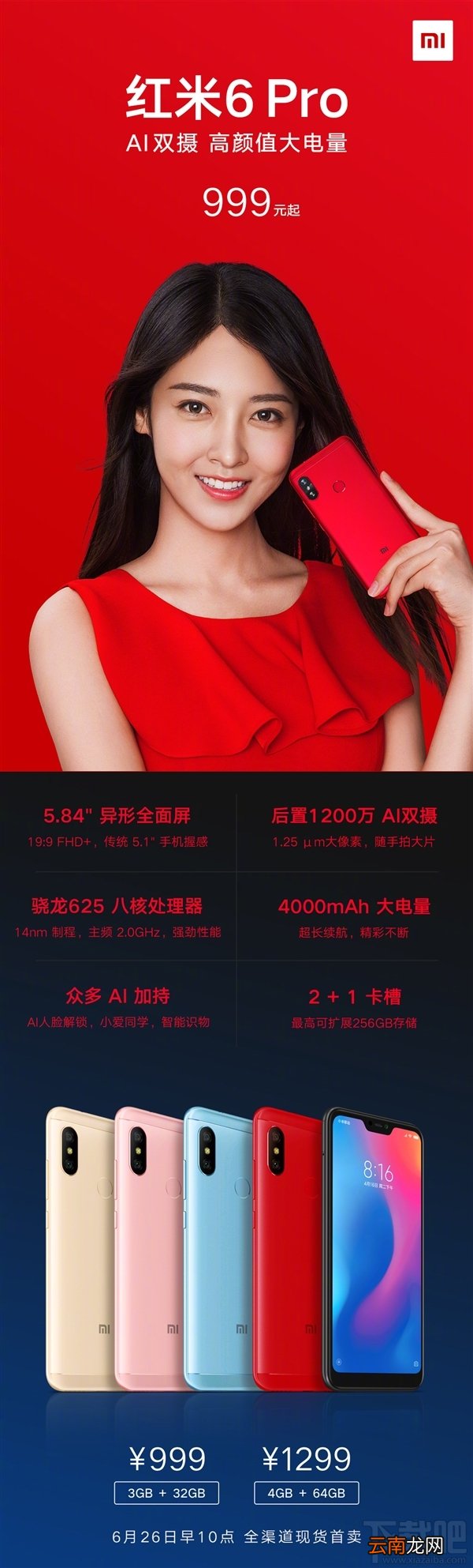 红米6Pro多少钱，红米6Pro价格公布