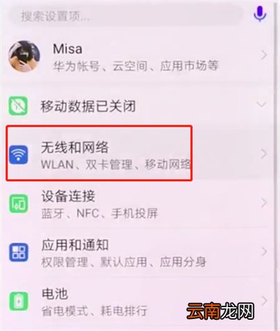 华为p20pro中切换网络的方法步骤