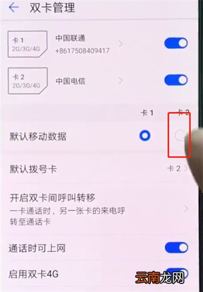 华为p20pro中切换网络的方法步骤
