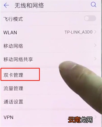华为p20pro中切换网络的方法步骤