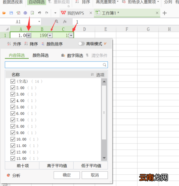 WPS表格怎么删除重复项