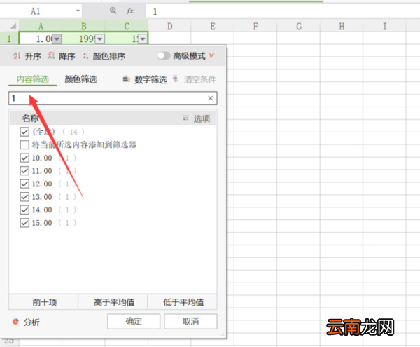 WPS表格怎么删除重复项
