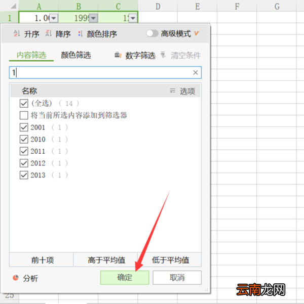 WPS表格怎么删除重复项