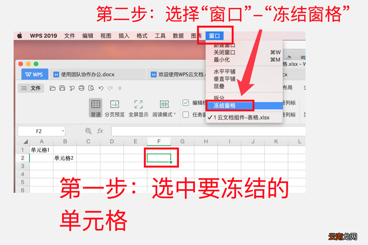 WPS表格怎么冻结单元格