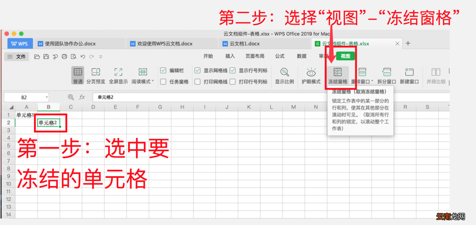 WPS表格怎么冻结单元格