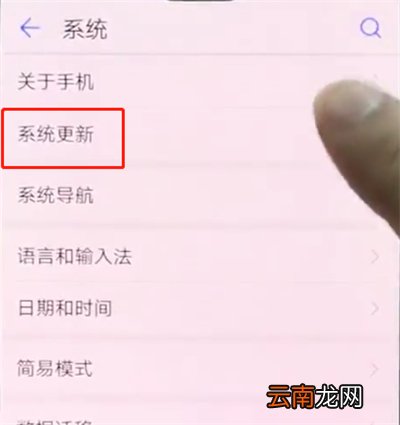 华为p20pro中更新系统的简单方法