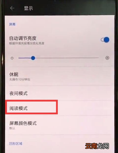 一加手机中开启阅读模式的简单方法