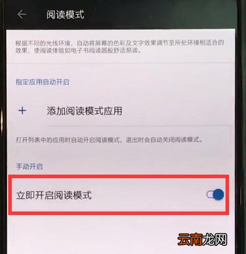 一加手机中开启阅读模式的简单方法